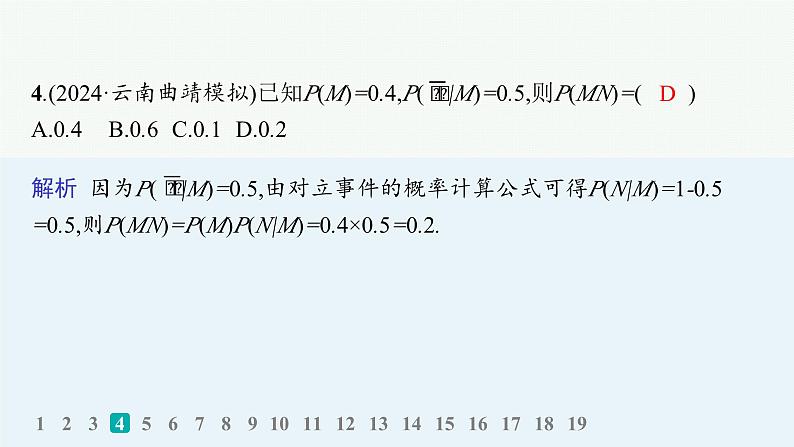 专题检测4第5页