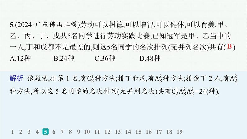 专题检测4第6页