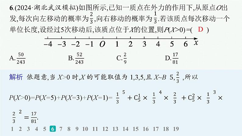 专题检测4第7页