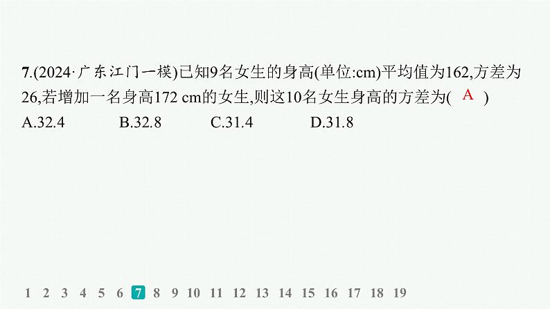 专题检测4第8页