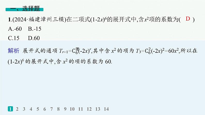 专题突破练13　计数原理第2页