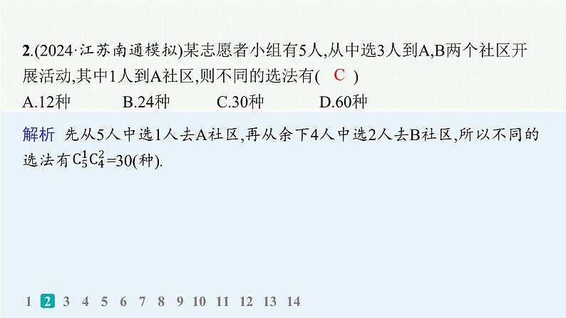 专题突破练13　计数原理第3页