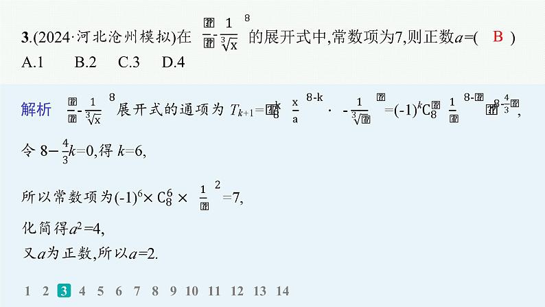 专题突破练13　计数原理第4页