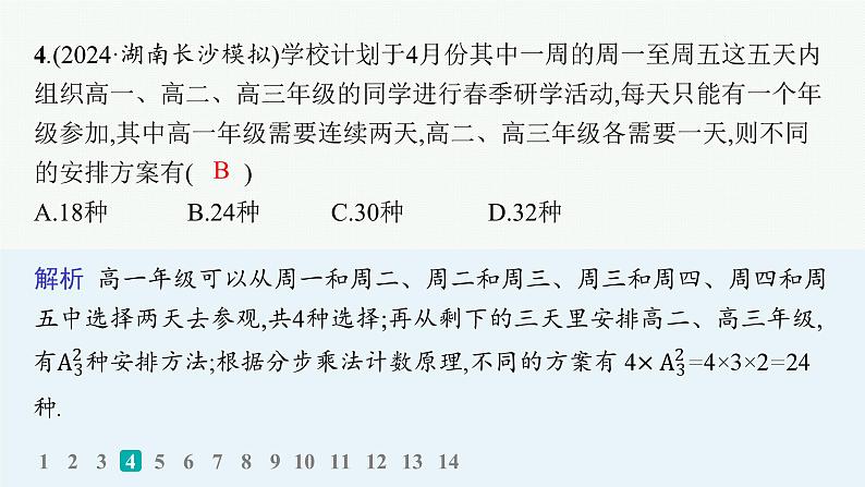 专题突破练13　计数原理第5页