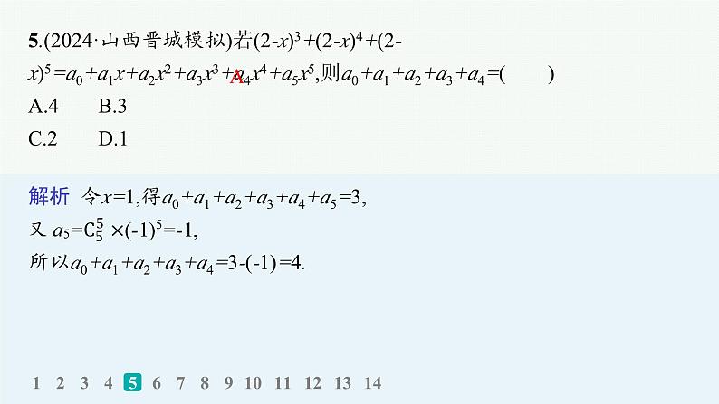 专题突破练13　计数原理第6页