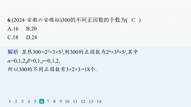 专题突破练13　计数原理第7页