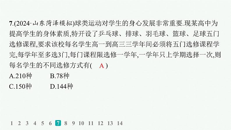 专题突破练13　计数原理第8页