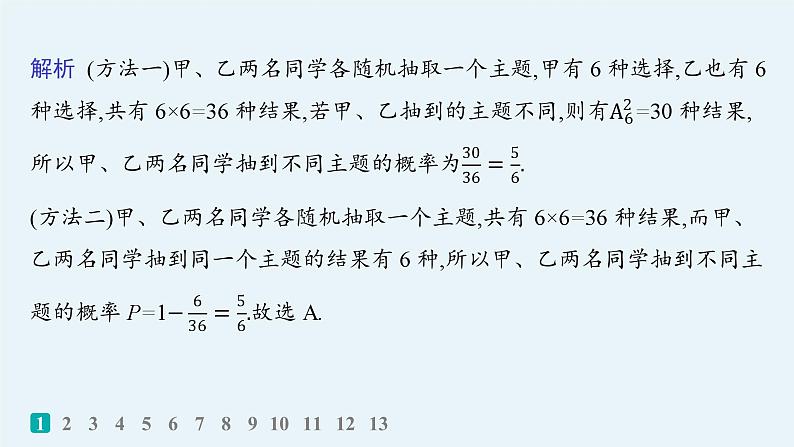 专题突破练14　概率模型第3页