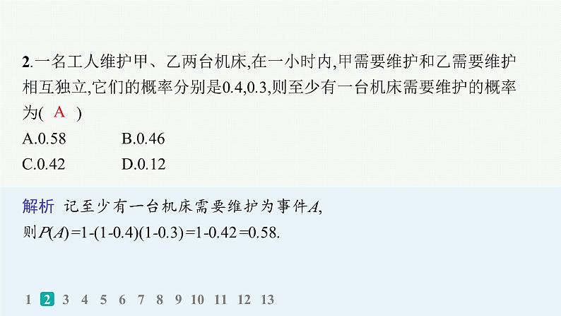 专题突破练14　概率模型第4页