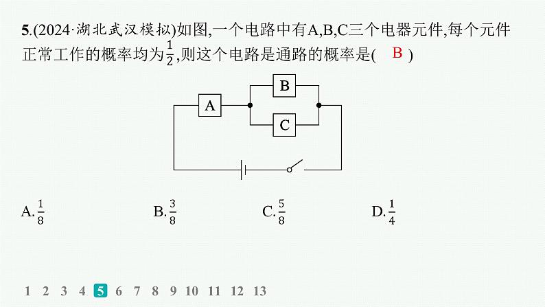 专题突破练14　概率模型第7页