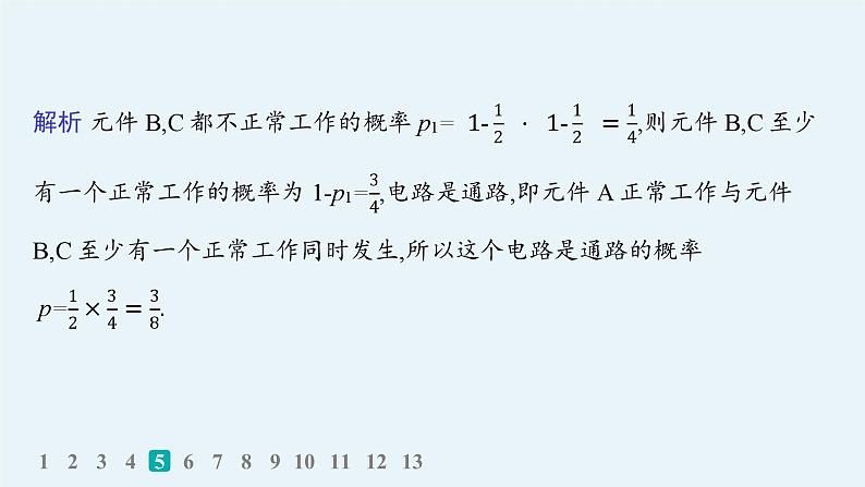 专题突破练14　概率模型第8页