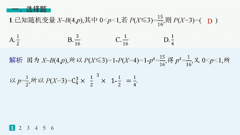 专题突破练15　随机变量及其分布第2页