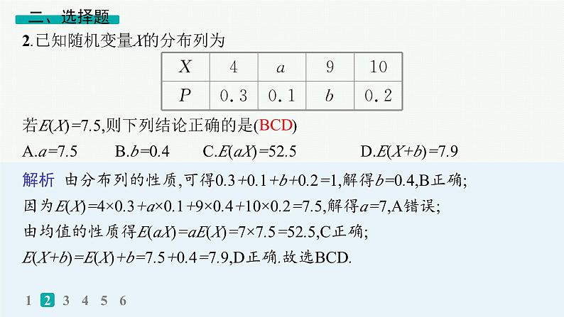 专题突破练15　随机变量及其分布第3页