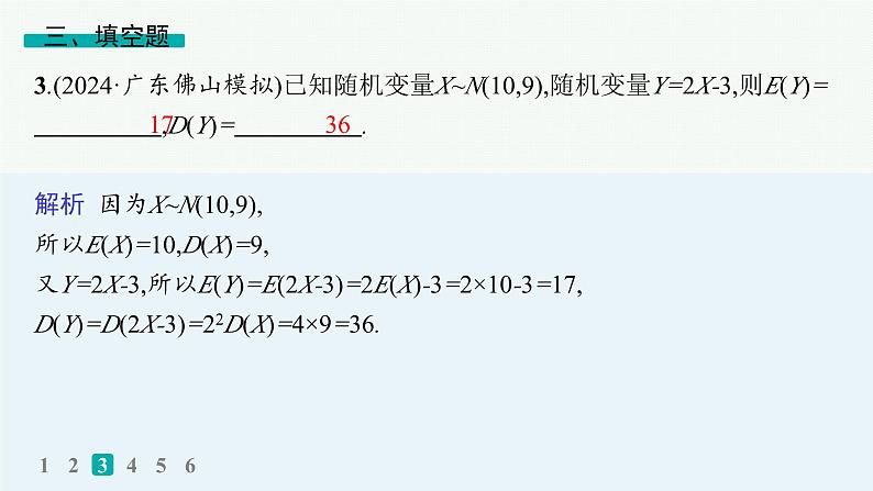 专题突破练15　随机变量及其分布第4页