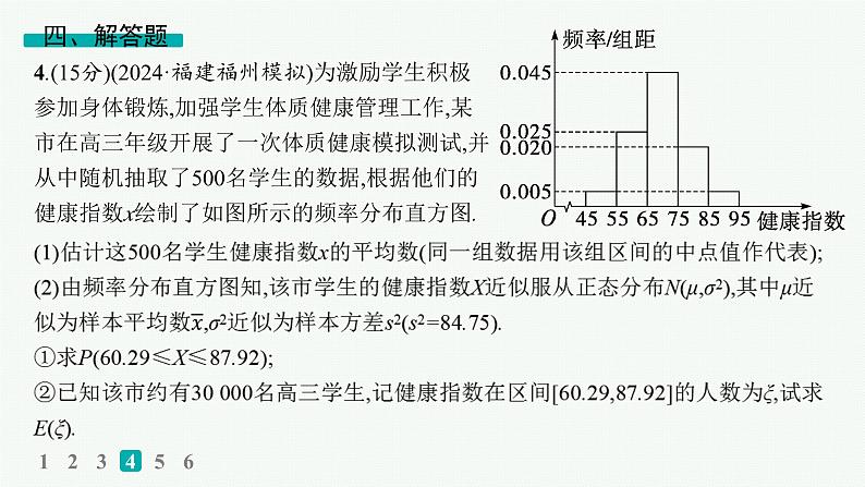 专题突破练15　随机变量及其分布第5页