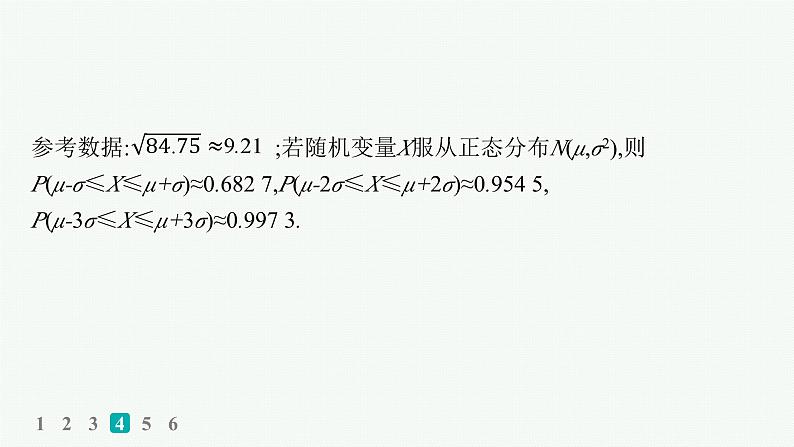 专题突破练15　随机变量及其分布第6页