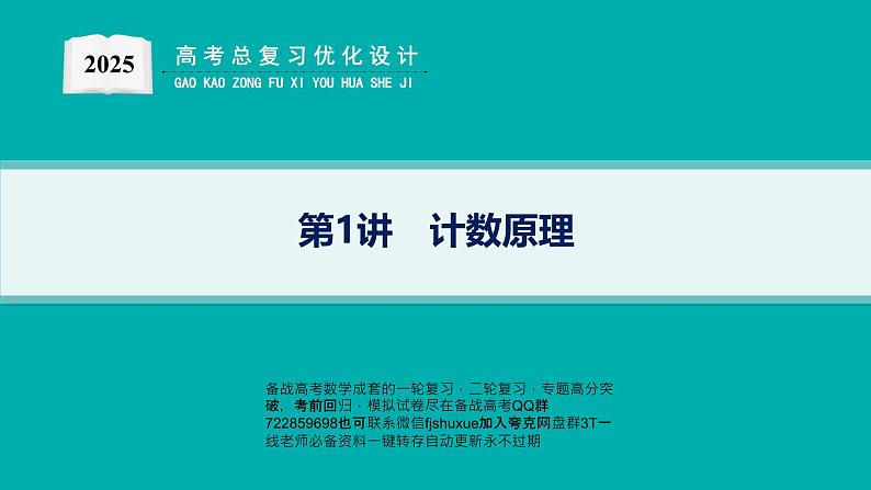 第1讲　计数原理第1页