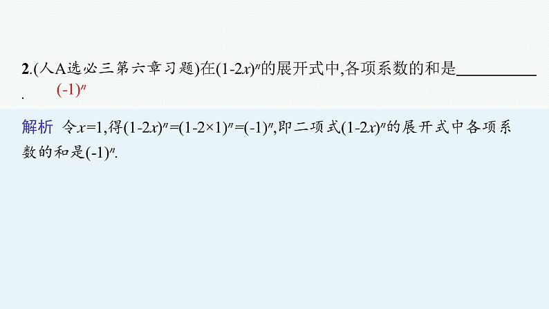 第1讲　计数原理第6页