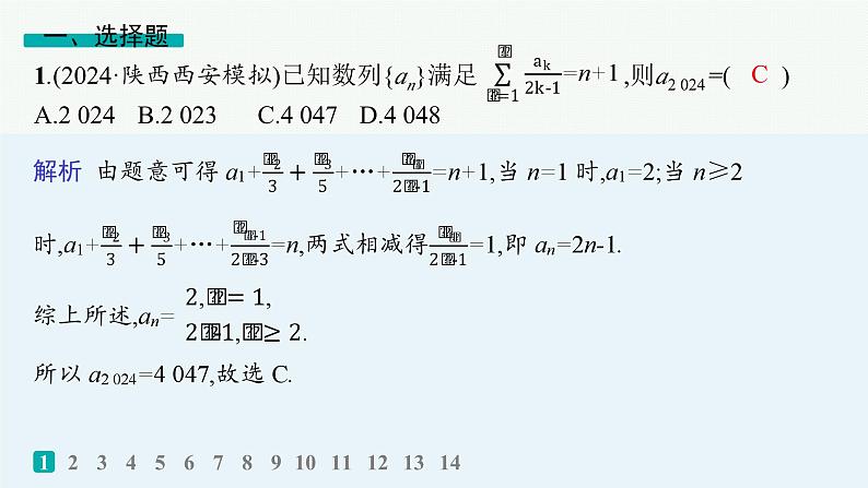 专题突破练11　数列的递推关系第2页