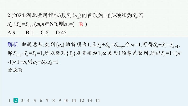 专题突破练11　数列的递推关系第3页