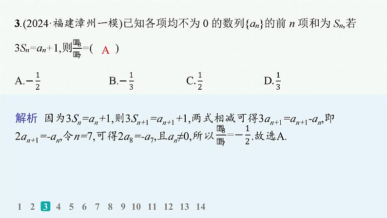 专题突破练11　数列的递推关系第4页