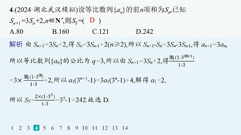 专题突破练11　数列的递推关系第5页