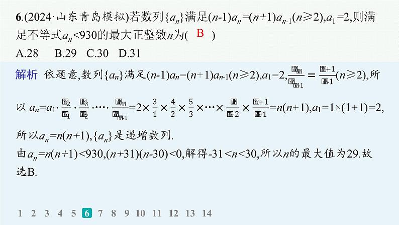 专题突破练11　数列的递推关系第7页
