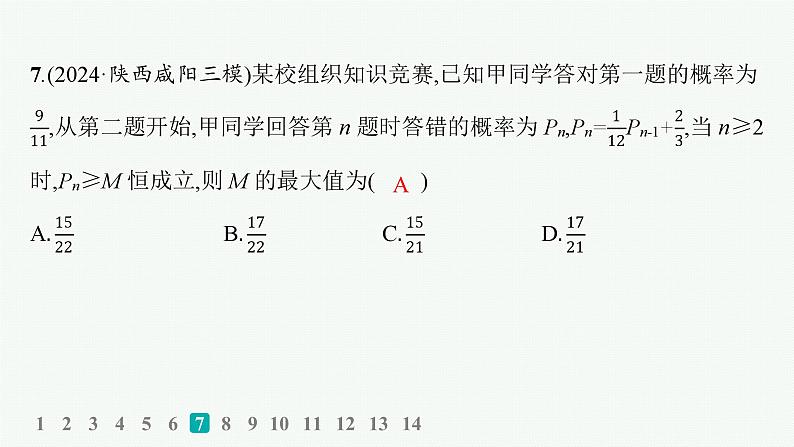 专题突破练11　数列的递推关系第8页