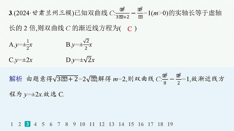 专题检测6第4页