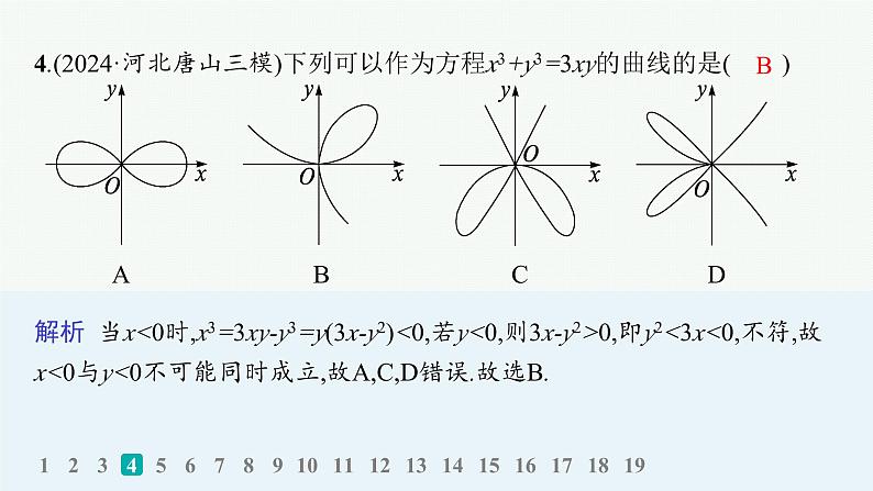 专题检测6第5页