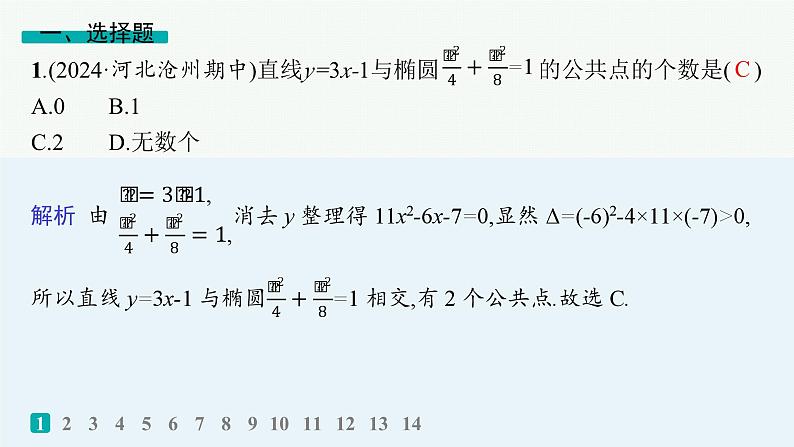 专题突破练22　直线与圆锥曲线的位置关系第2页