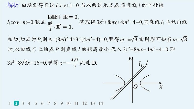 专题突破练22　直线与圆锥曲线的位置关系第4页