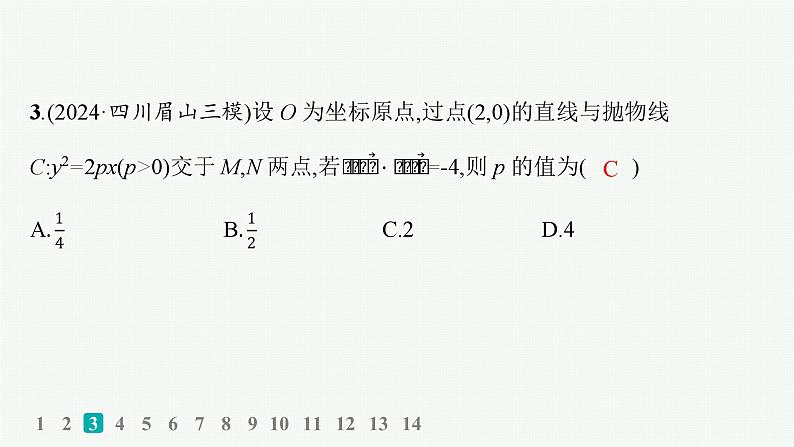 专题突破练22　直线与圆锥曲线的位置关系第5页