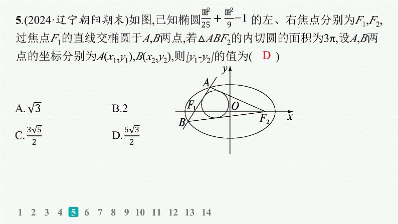 专题突破练22　直线与圆锥曲线的位置关系第7页