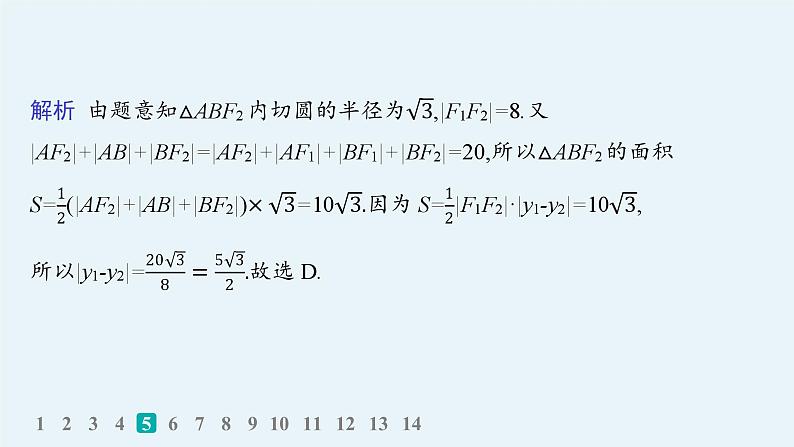 专题突破练22　直线与圆锥曲线的位置关系第8页