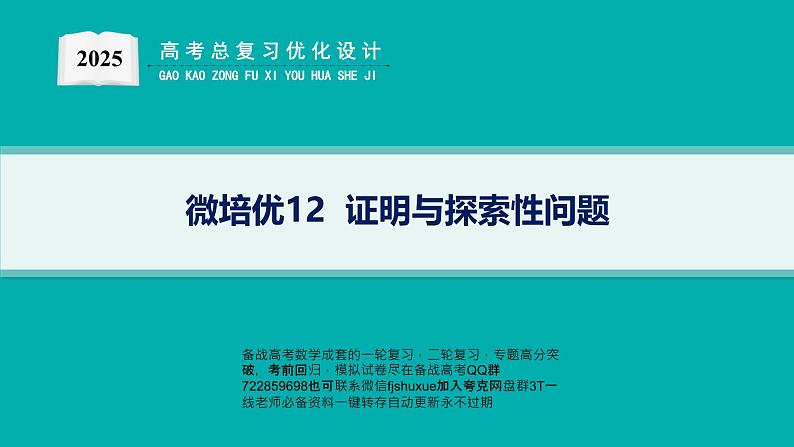微培优12  证明与探索性问题第1页