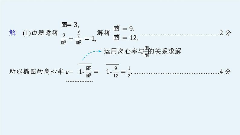 规范解答6  解析几何第7页