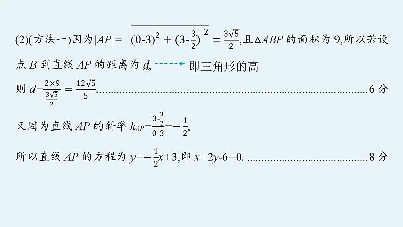 规范解答6  解析几何第8页
