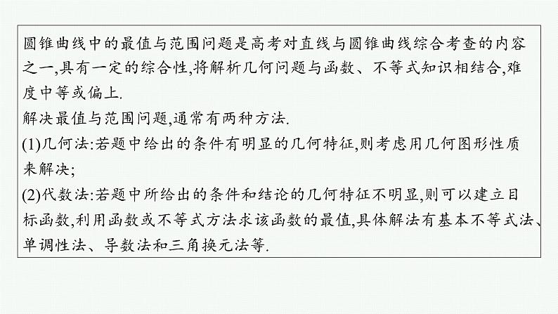 微培优11  最值与范围问题第2页