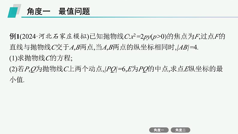 微培优11  最值与范围问题第3页