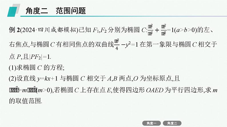 微培优11  最值与范围问题第6页