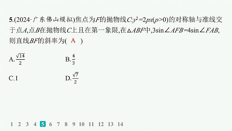 专题突破练21　圆锥曲线中的基本问题第8页