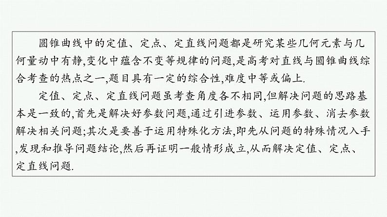 微培优10  定值、定点与定直线问题第2页