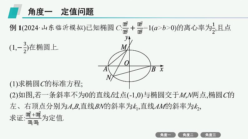 微培优10  定值、定点与定直线问题第3页