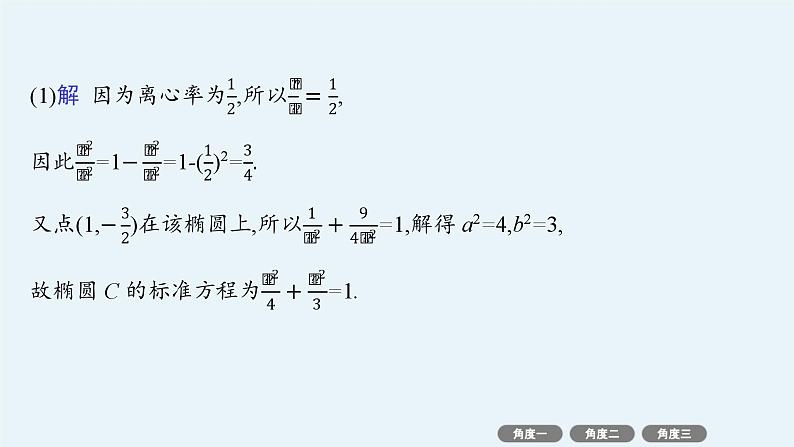 微培优10  定值、定点与定直线问题第4页