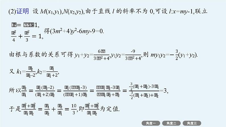 微培优10  定值、定点与定直线问题第5页
