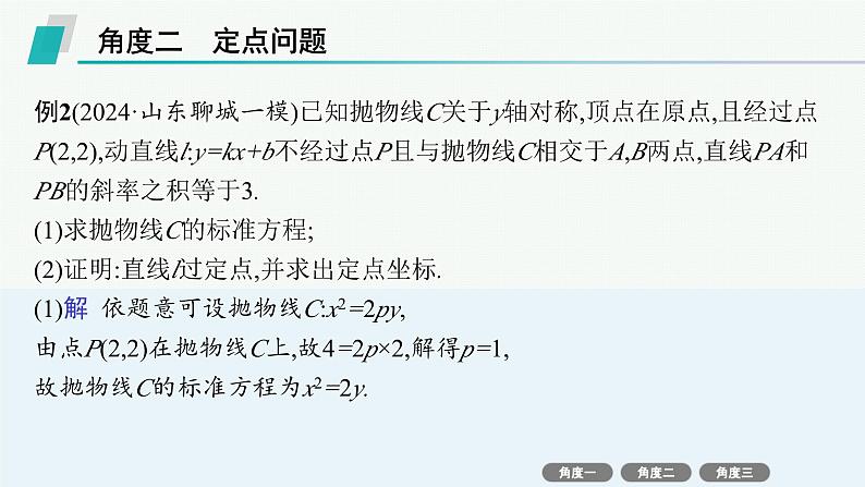 微培优10  定值、定点与定直线问题第7页