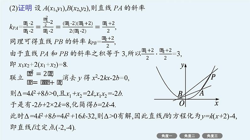 微培优10  定值、定点与定直线问题第8页