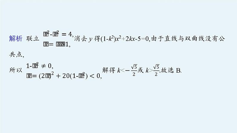 第3讲　直线与圆锥曲线的位置关系第5页