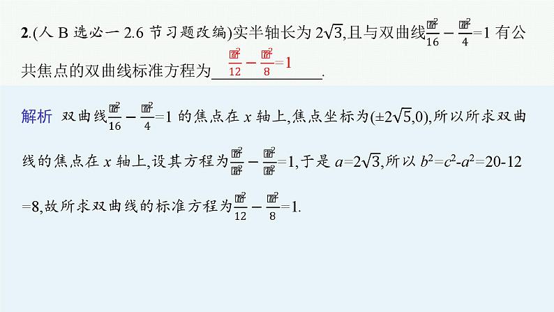 第2讲　圆锥曲线中的基本问题第5页